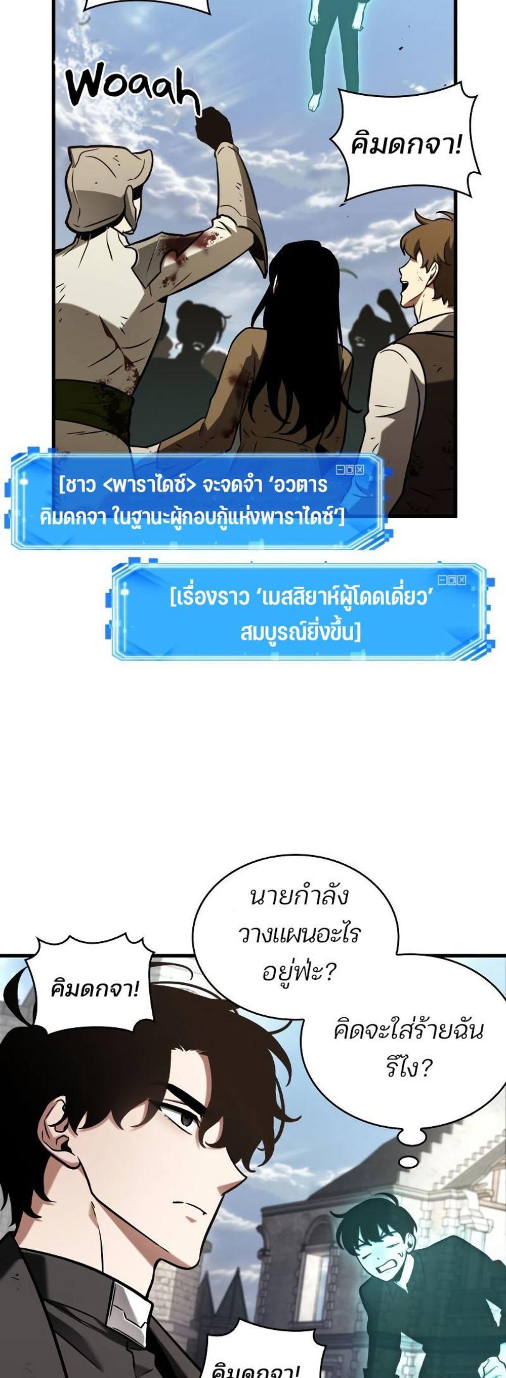 Omniscient Reader อ่านชะตาวันสิ้นโลก แปลไทย