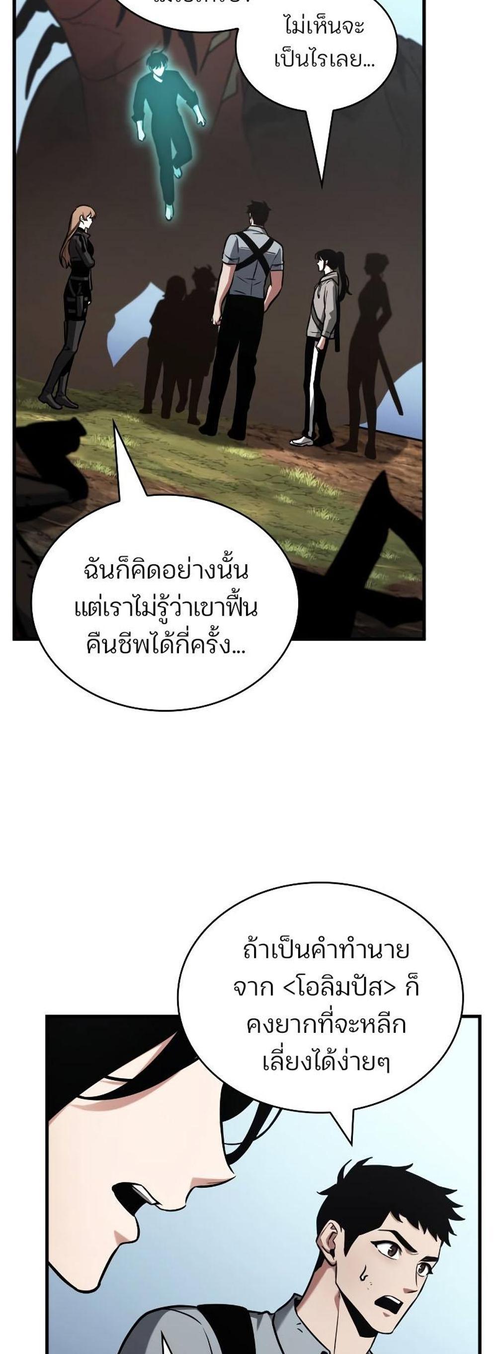 Omniscient Reader อ่านชะตาวันสิ้นโลก แปลไทย