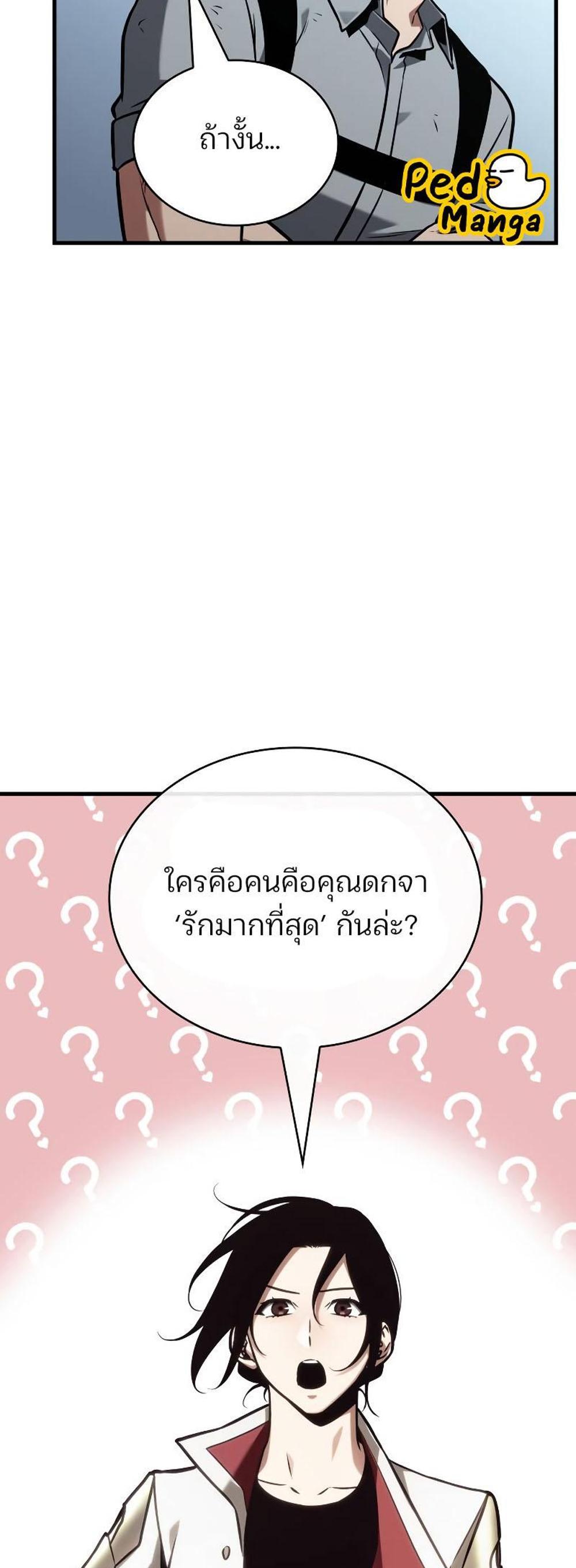 Omniscient Reader อ่านชะตาวันสิ้นโลก แปลไทย