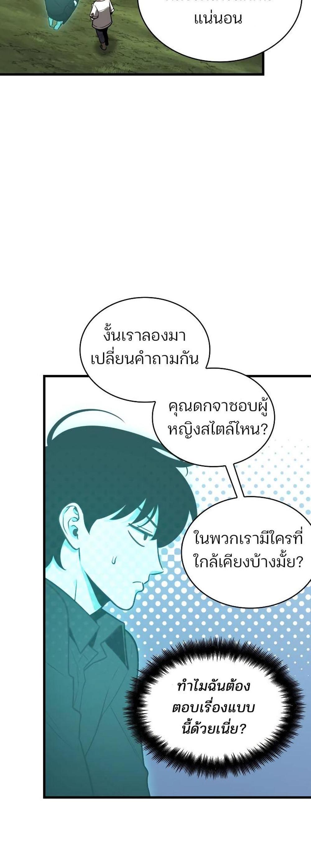 Omniscient Reader อ่านชะตาวันสิ้นโลก แปลไทย