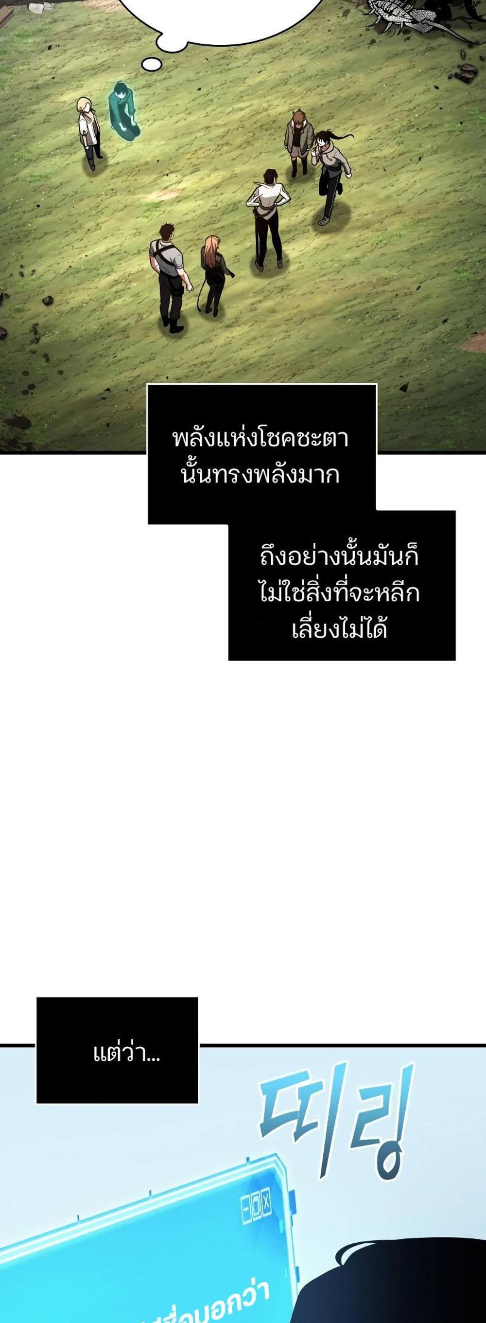 Omniscient Reader อ่านชะตาวันสิ้นโลก แปลไทย