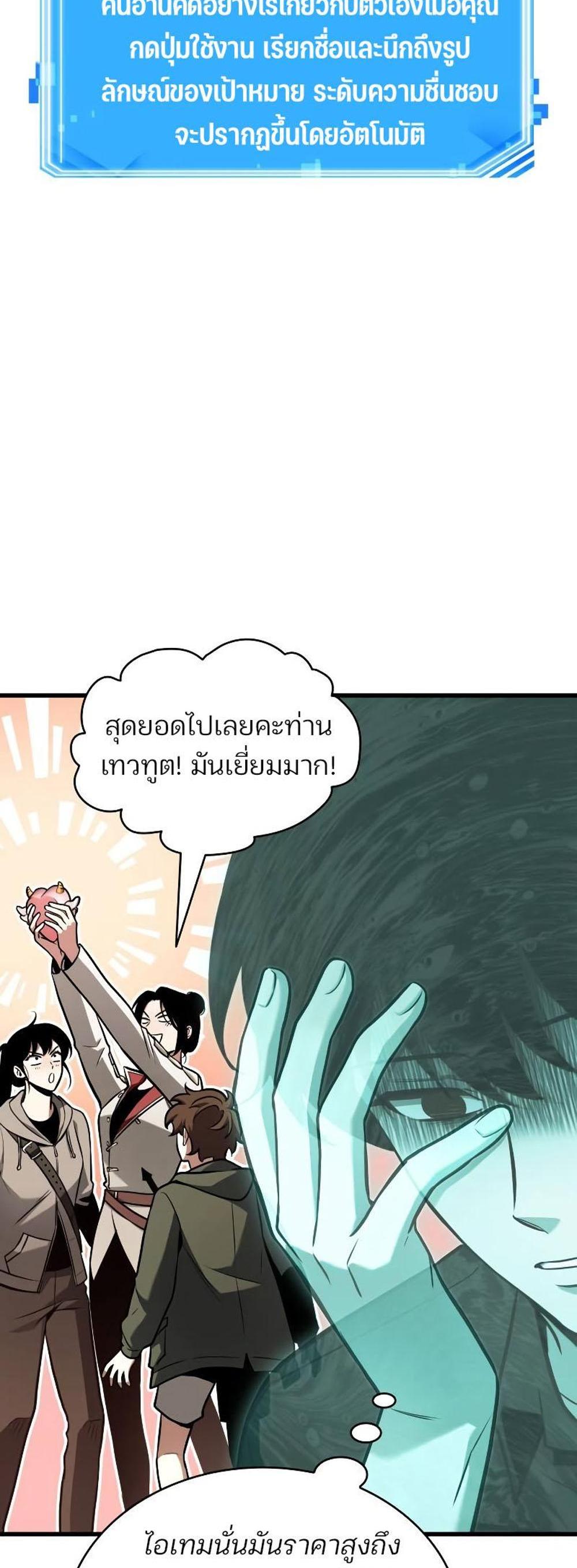 Omniscient Reader อ่านชะตาวันสิ้นโลก แปลไทย