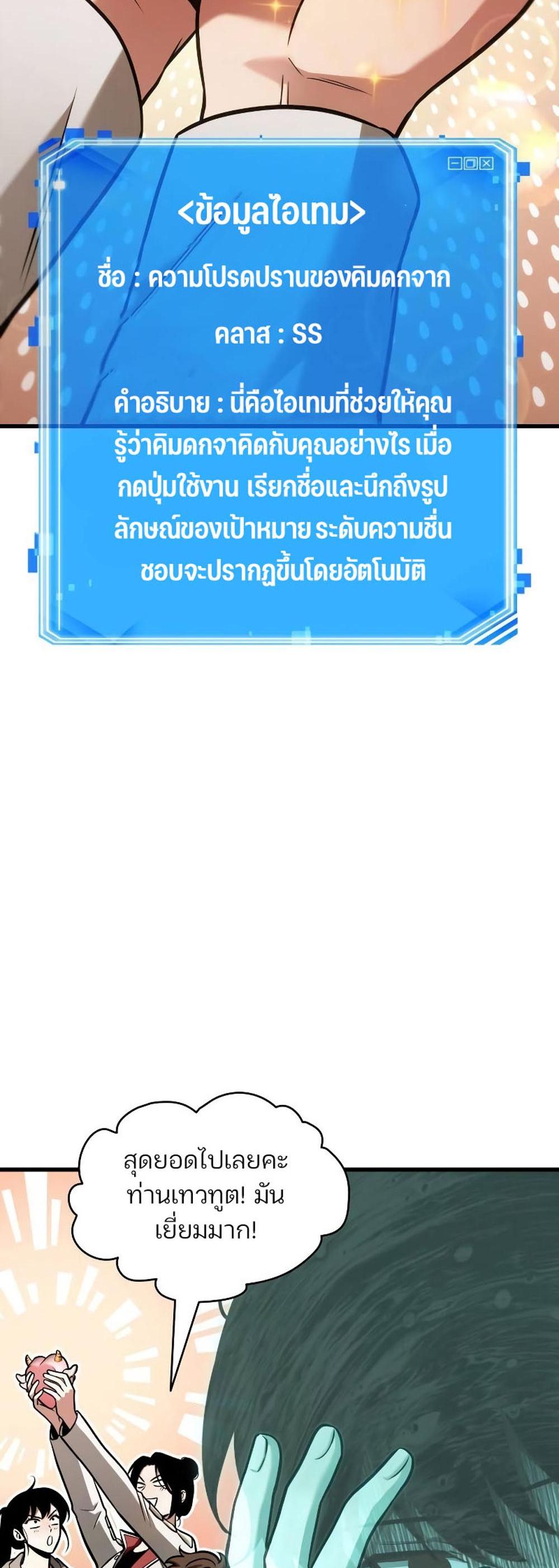 Omniscient Reader อ่านชะตาวันสิ้นโลก แปลไทย