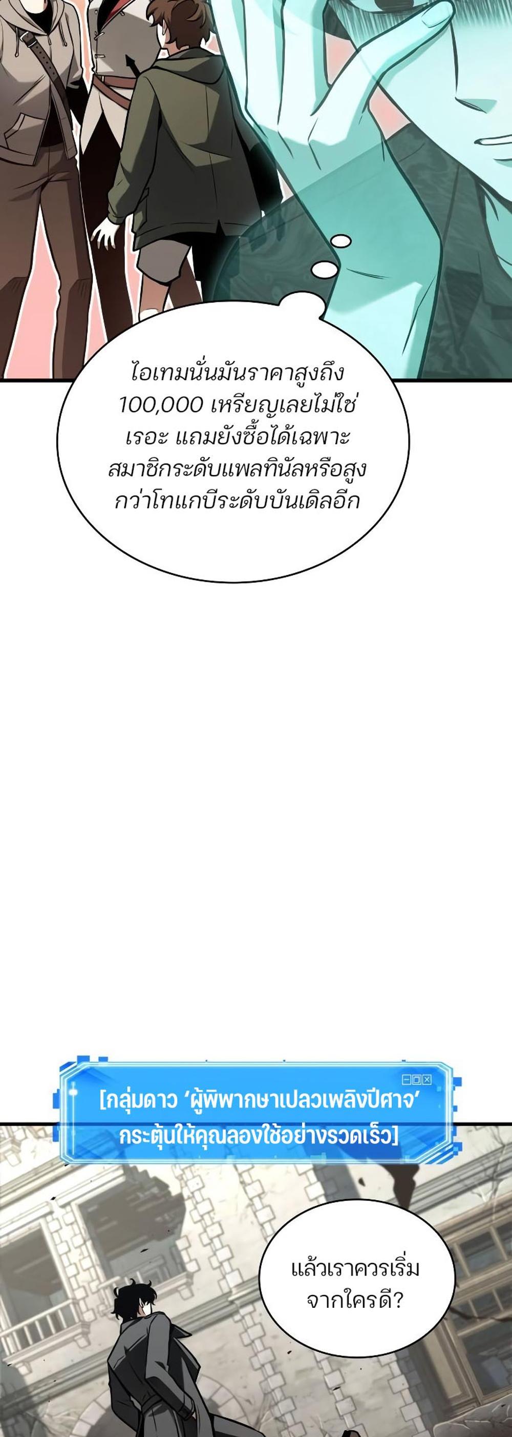 Omniscient Reader อ่านชะตาวันสิ้นโลก แปลไทย