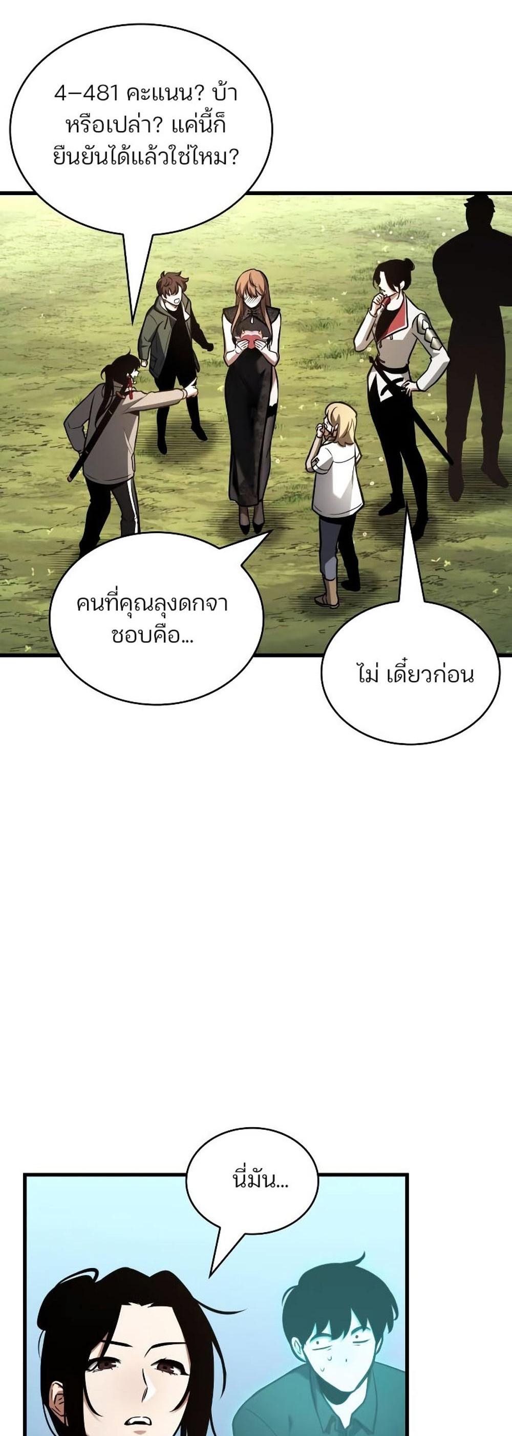 Omniscient Reader อ่านชะตาวันสิ้นโลก แปลไทย