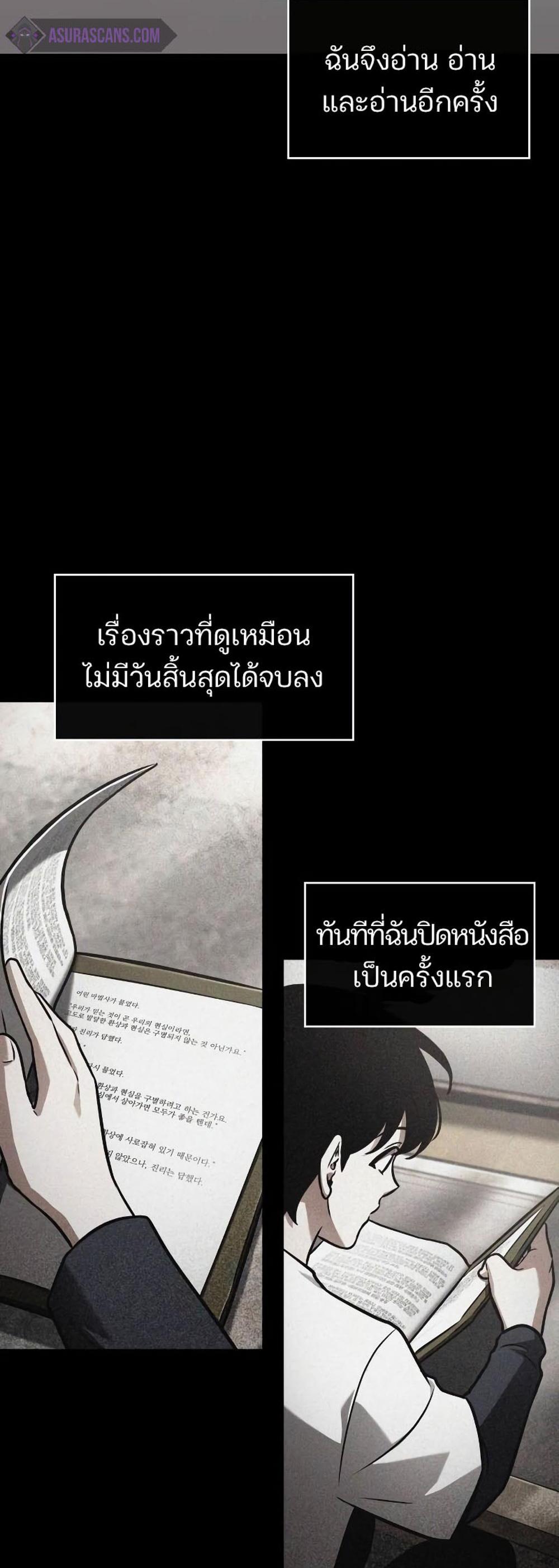 Omniscient Reader อ่านชะตาวันสิ้นโลก แปลไทย