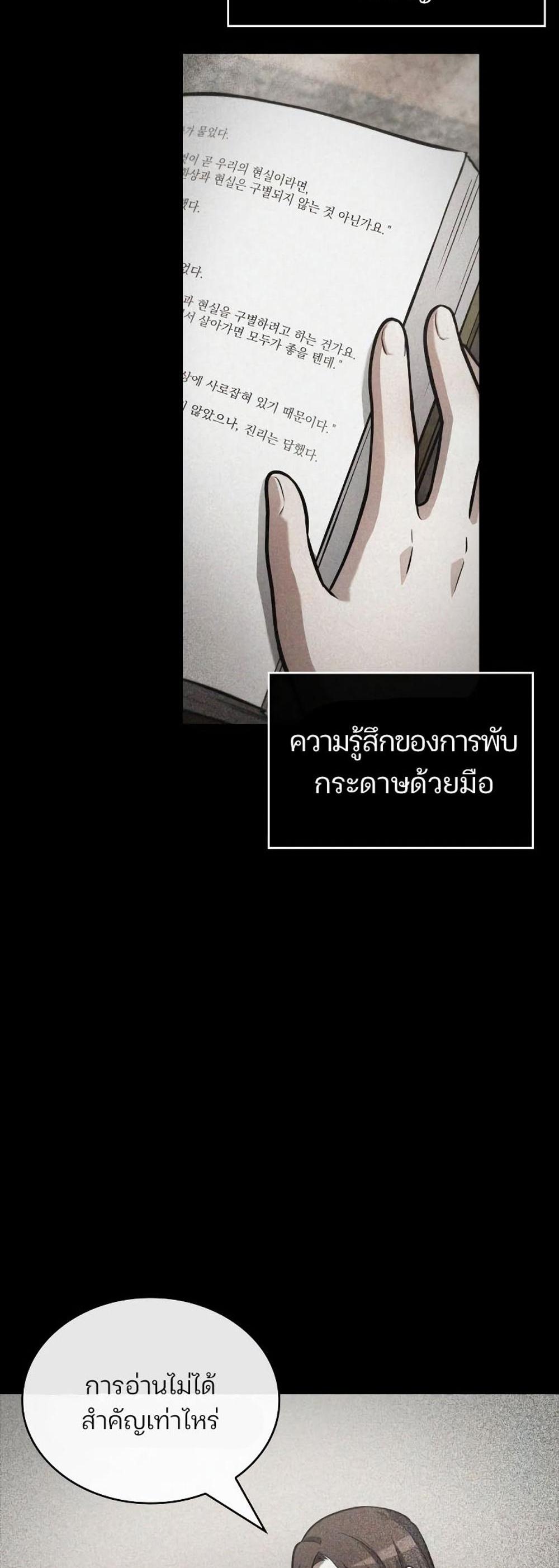 Omniscient Reader อ่านชะตาวันสิ้นโลก แปลไทย