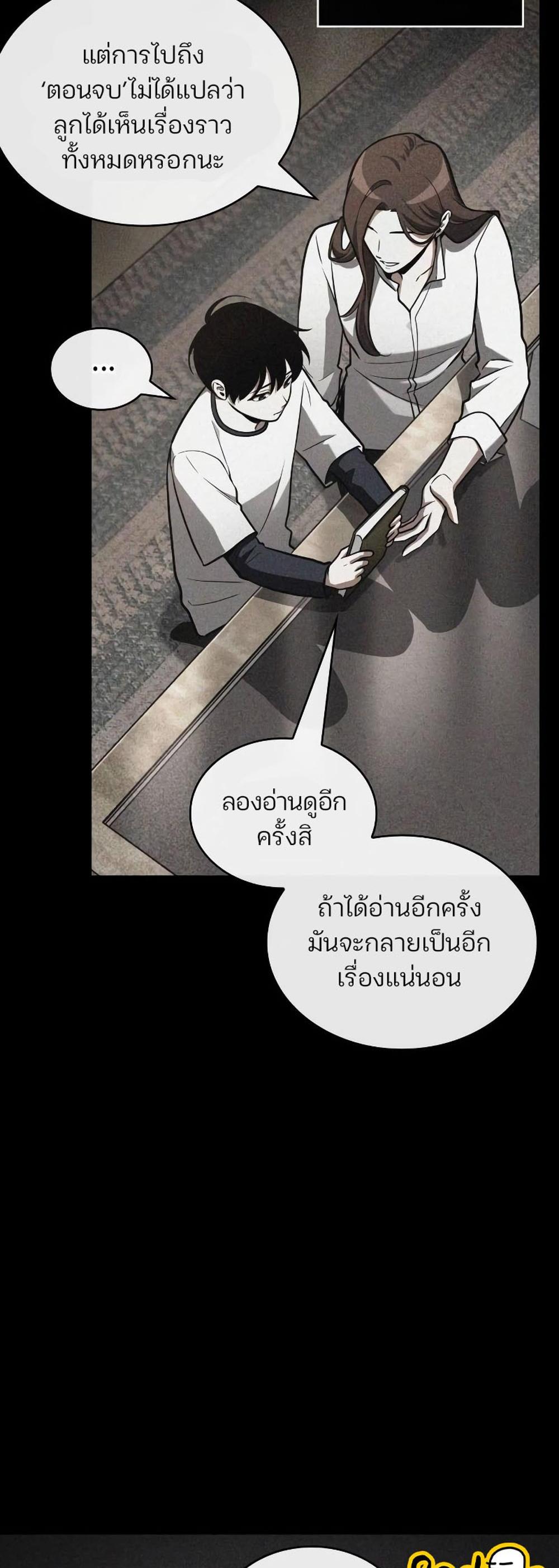 Omniscient Reader อ่านชะตาวันสิ้นโลก แปลไทย