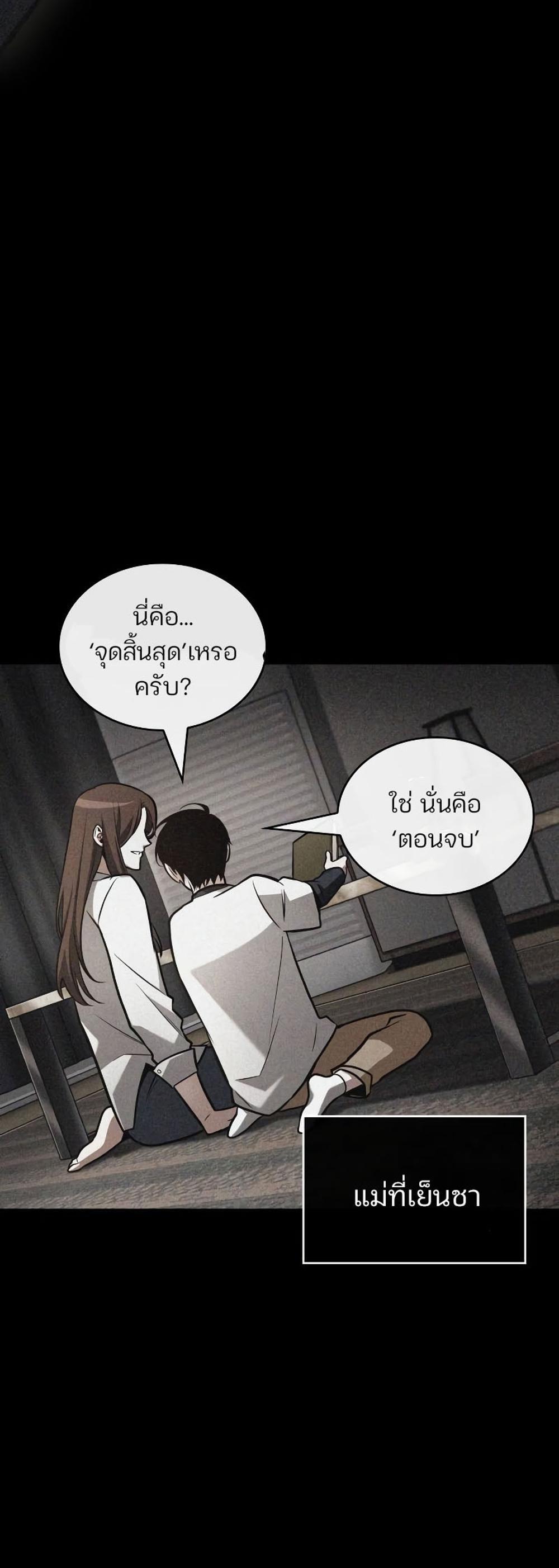 Omniscient Reader อ่านชะตาวันสิ้นโลก แปลไทย