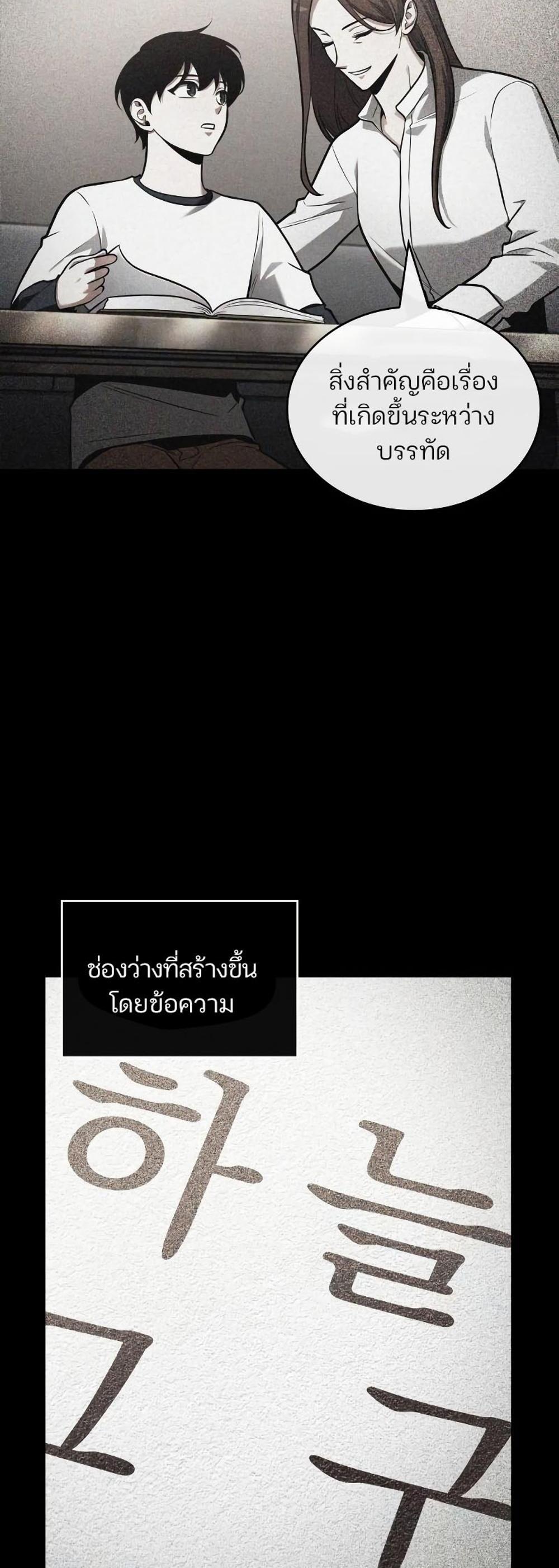 Omniscient Reader อ่านชะตาวันสิ้นโลก แปลไทย