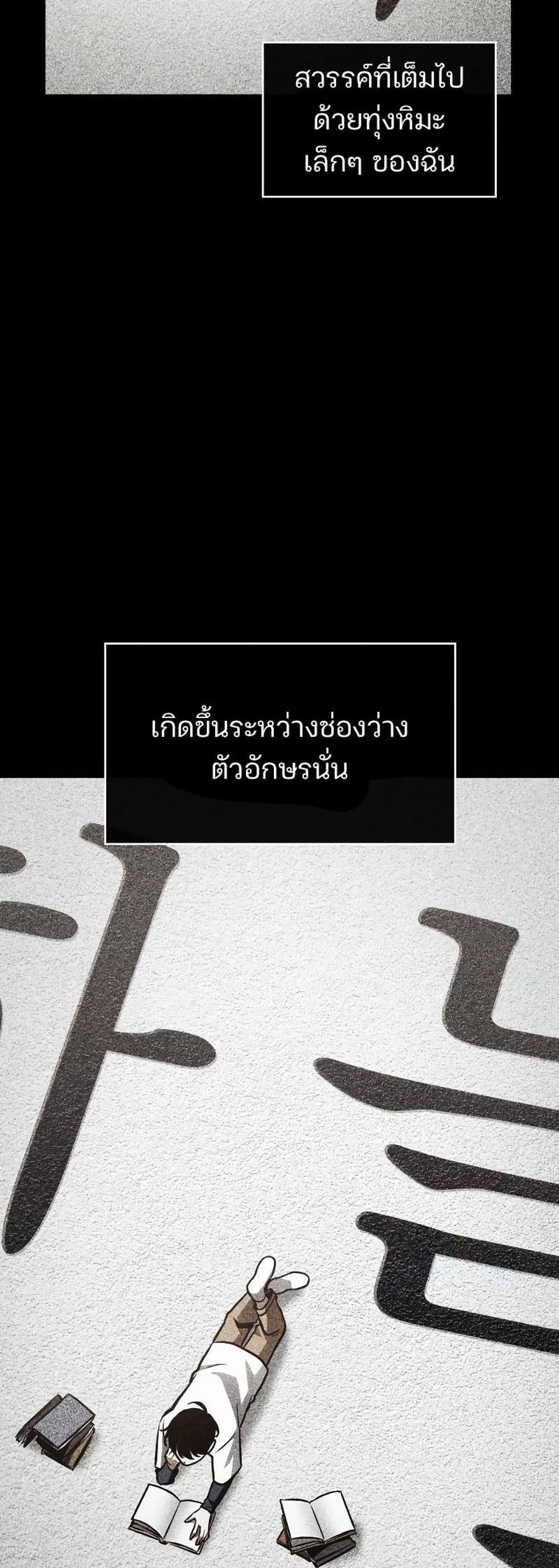 Omniscient Reader อ่านชะตาวันสิ้นโลก แปลไทย