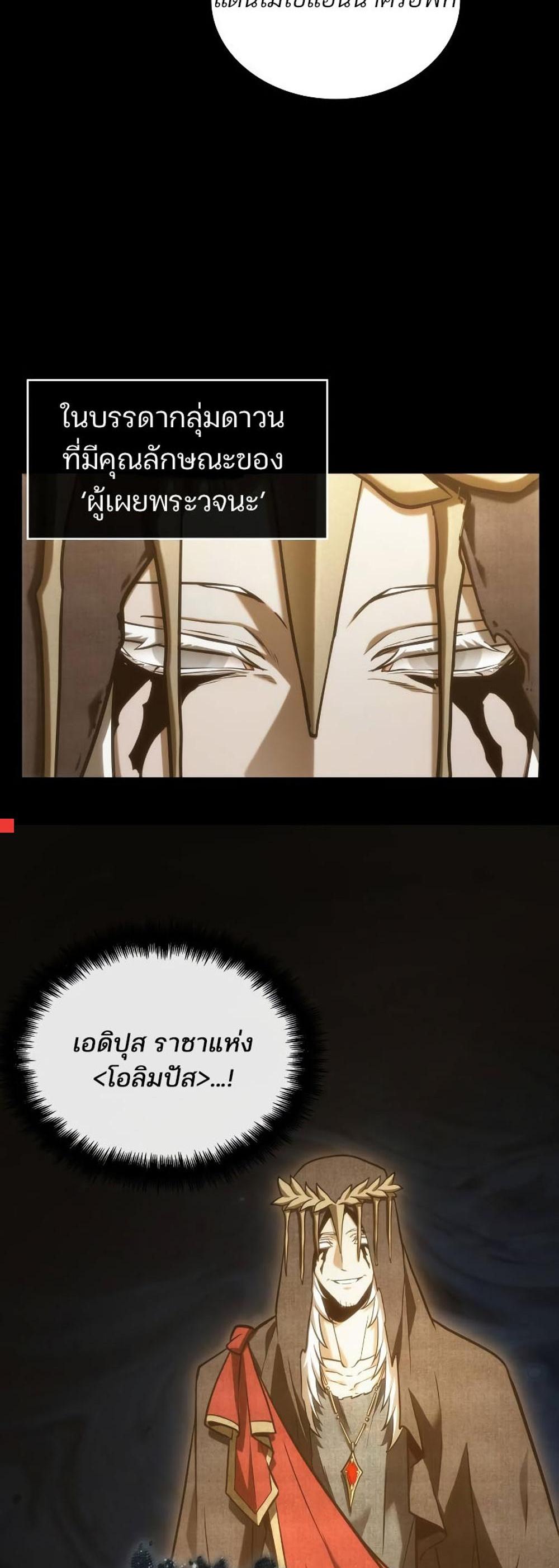 Omniscient Reader อ่านชะตาวันสิ้นโลก แปลไทย