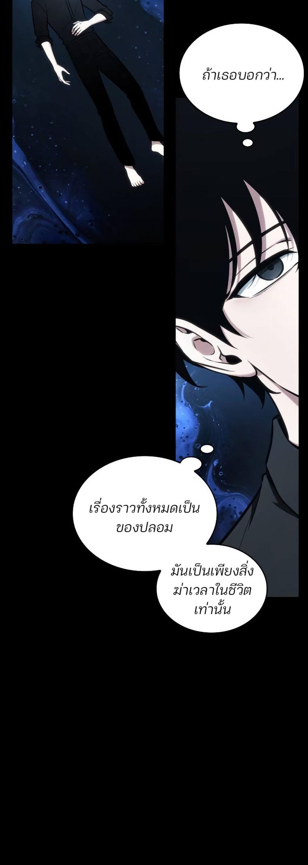 Omniscient Reader อ่านชะตาวันสิ้นโลก แปลไทย