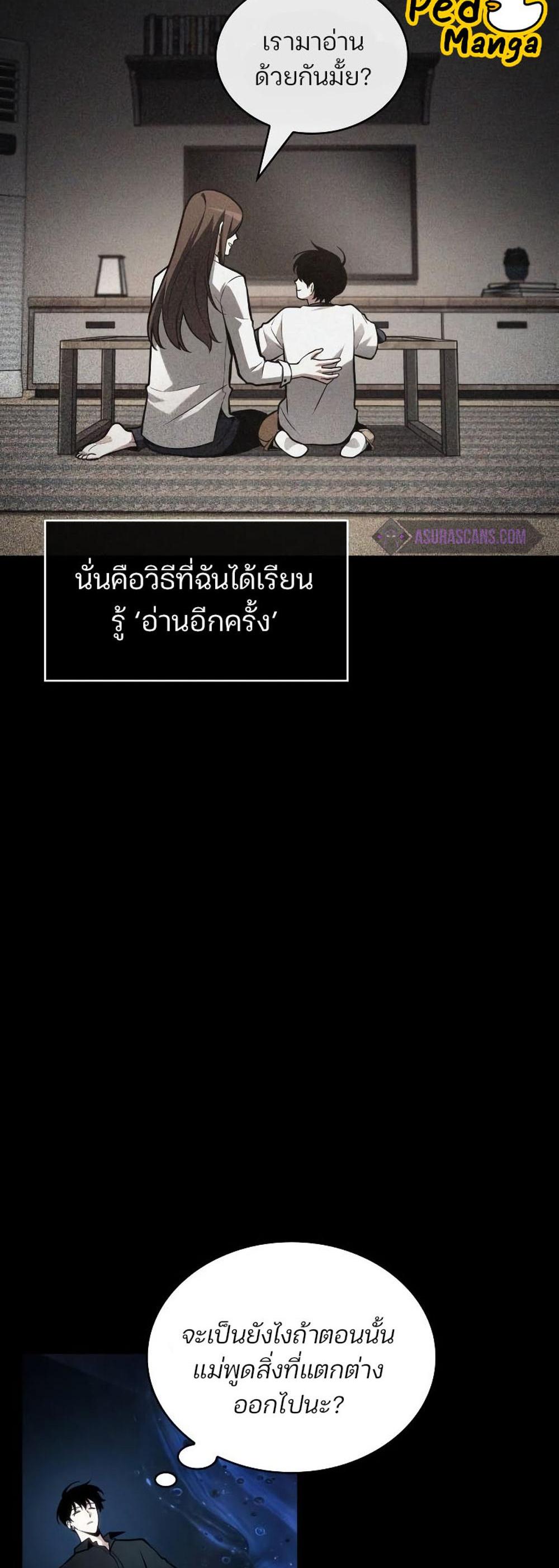 Omniscient Reader อ่านชะตาวันสิ้นโลก แปลไทย