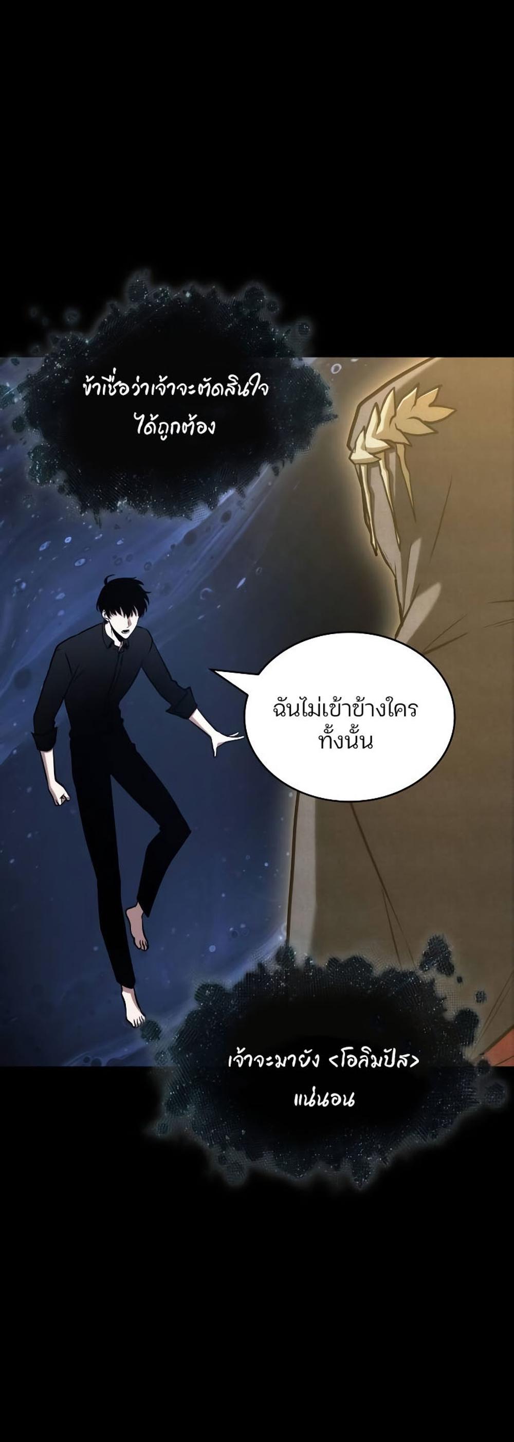 Omniscient Reader อ่านชะตาวันสิ้นโลก แปลไทย