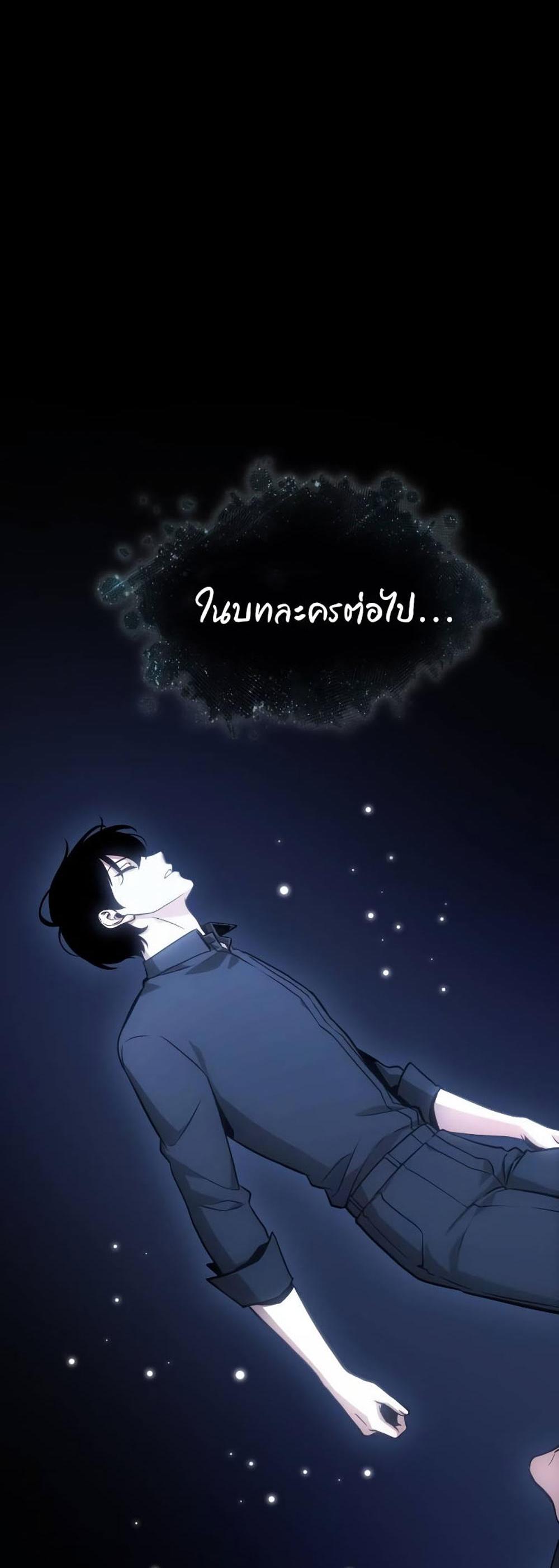 Omniscient Reader อ่านชะตาวันสิ้นโลก แปลไทย