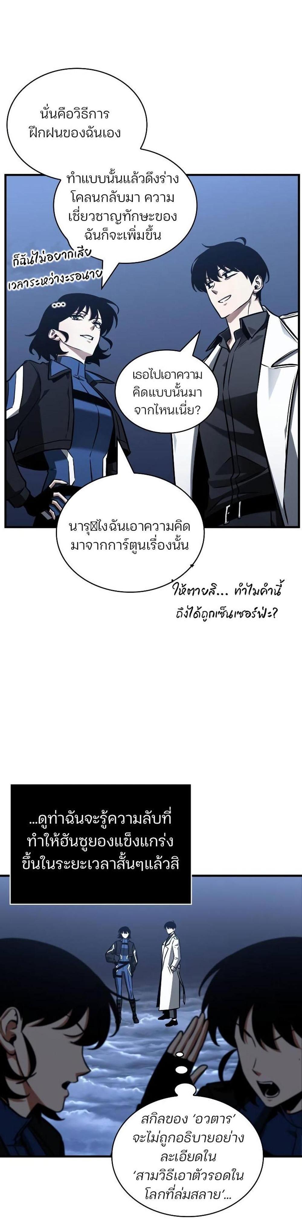 Omniscient Reader อ่านชะตาวันสิ้นโลก แปลไทย