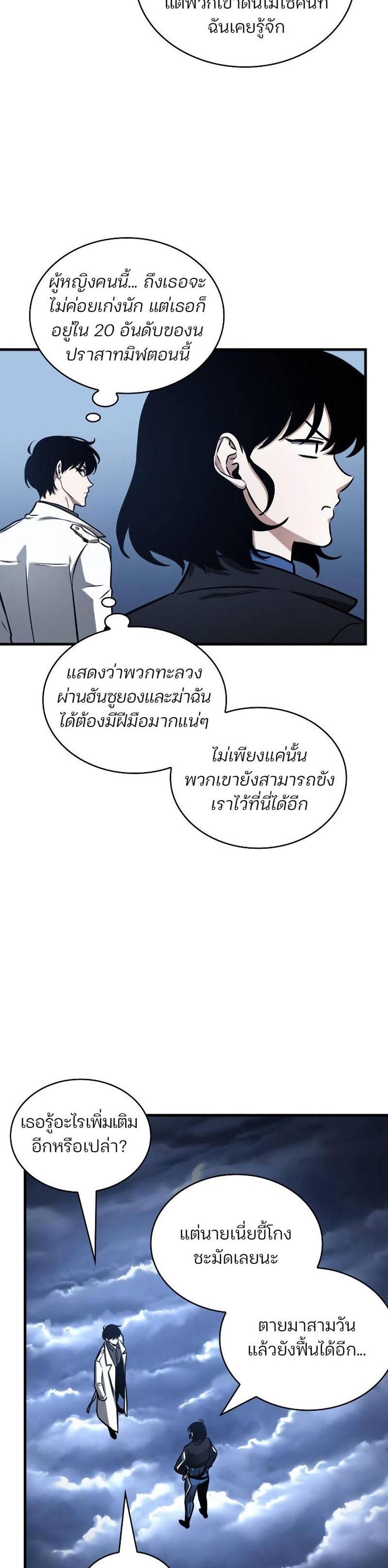 Omniscient Reader อ่านชะตาวันสิ้นโลก แปลไทย