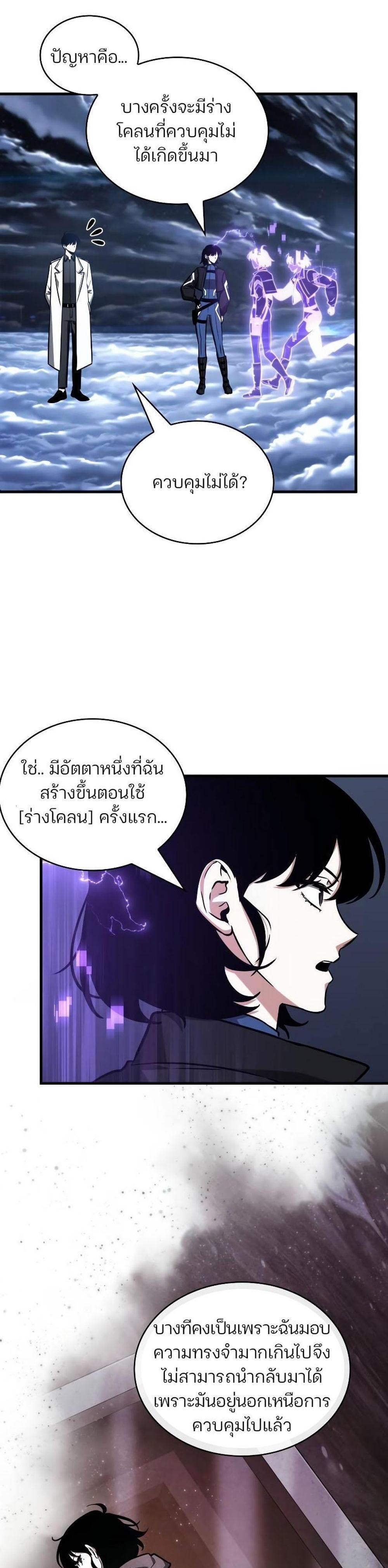 Omniscient Reader อ่านชะตาวันสิ้นโลก แปลไทย