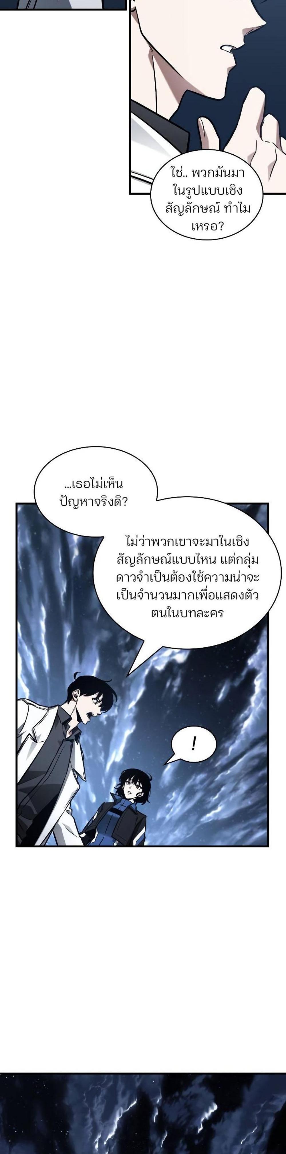 Omniscient Reader อ่านชะตาวันสิ้นโลก แปลไทย