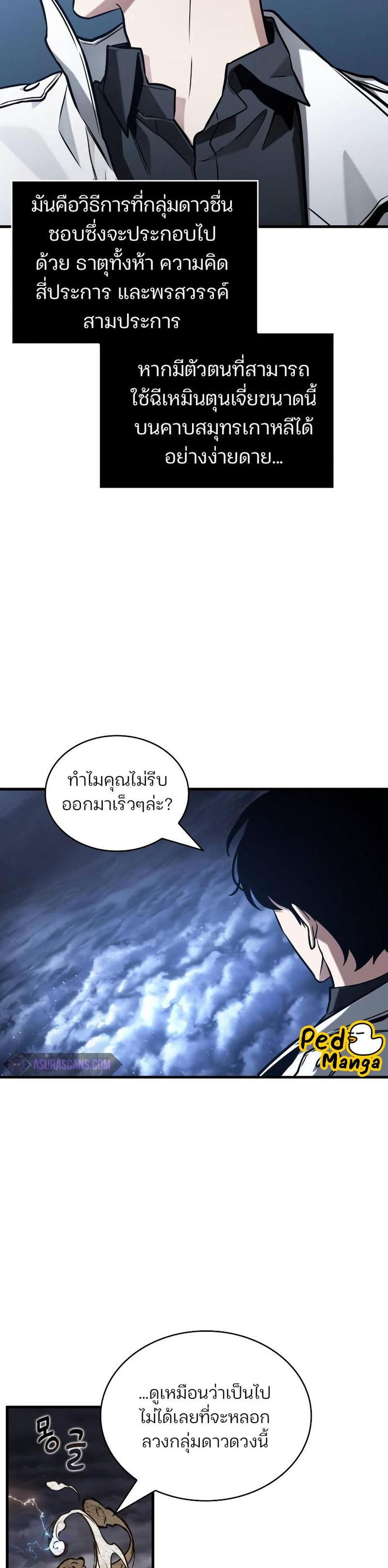 Omniscient Reader อ่านชะตาวันสิ้นโลก แปลไทย