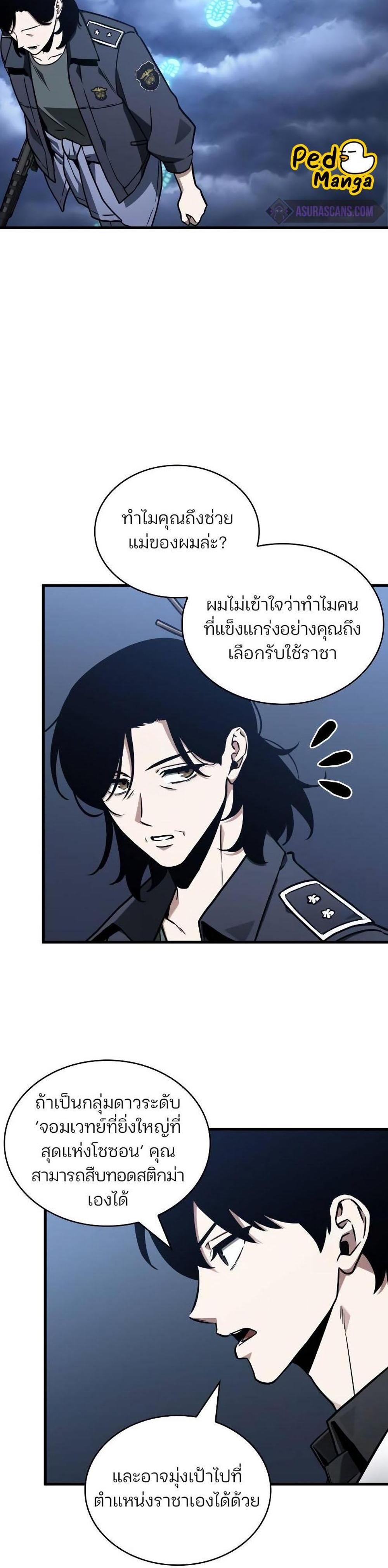 Omniscient Reader อ่านชะตาวันสิ้นโลก แปลไทย