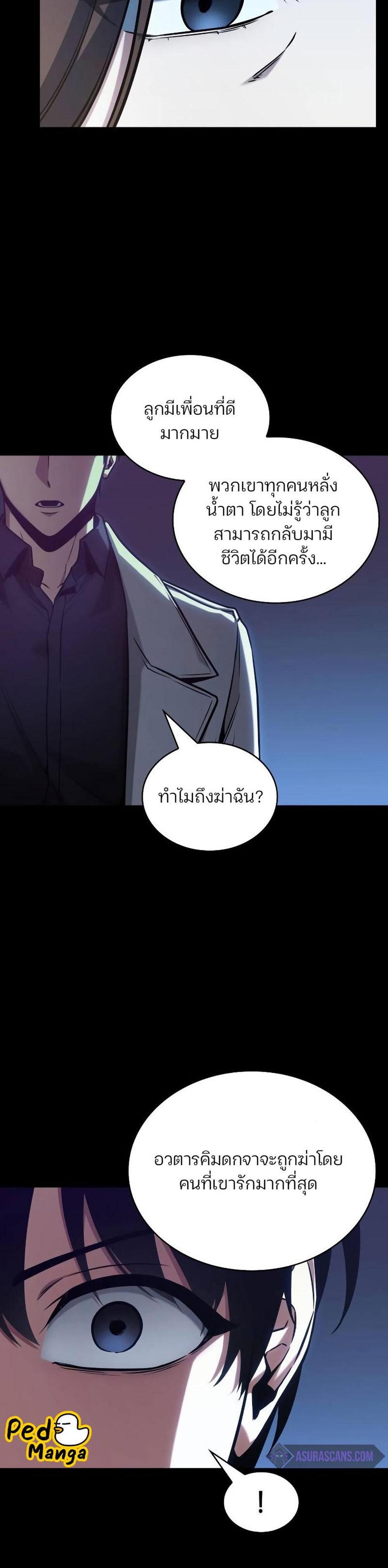 Omniscient Reader อ่านชะตาวันสิ้นโลก แปลไทย