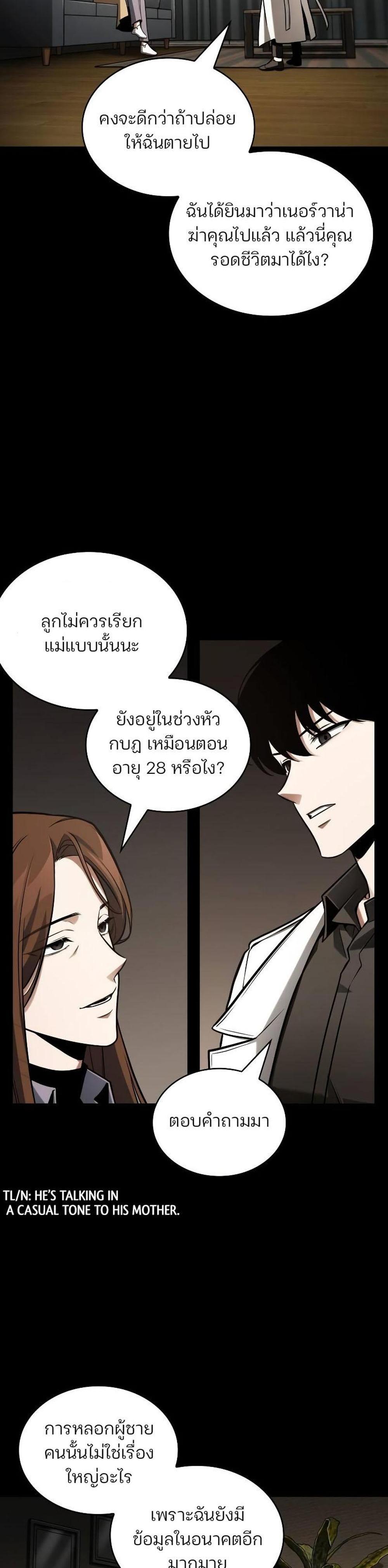 Omniscient Reader อ่านชะตาวันสิ้นโลก แปลไทย