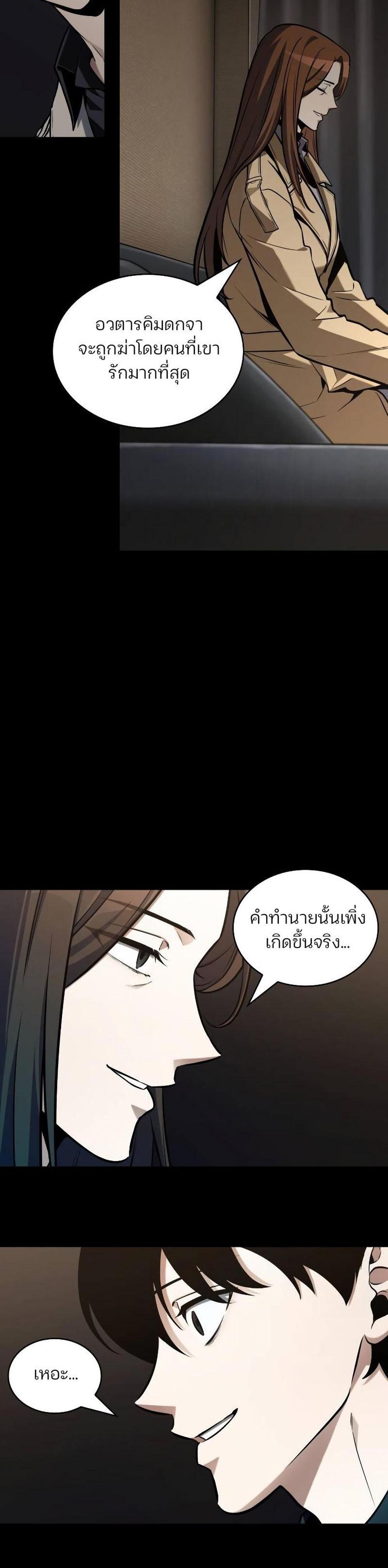 Omniscient Reader อ่านชะตาวันสิ้นโลก แปลไทย