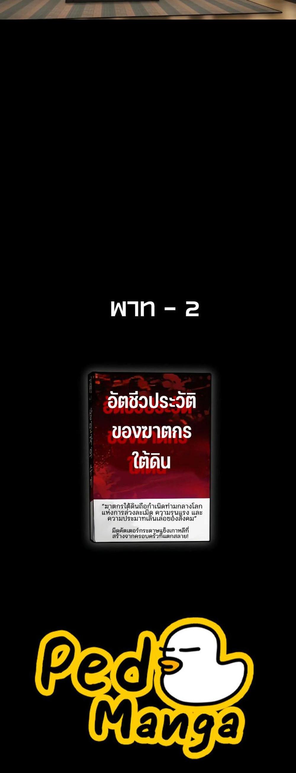 Omniscient Reader อ่านชะตาวันสิ้นโลก แปลไทย