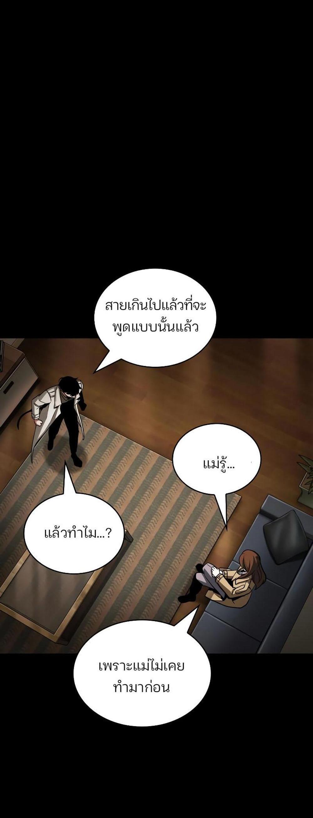 Omniscient Reader อ่านชะตาวันสิ้นโลก แปลไทย