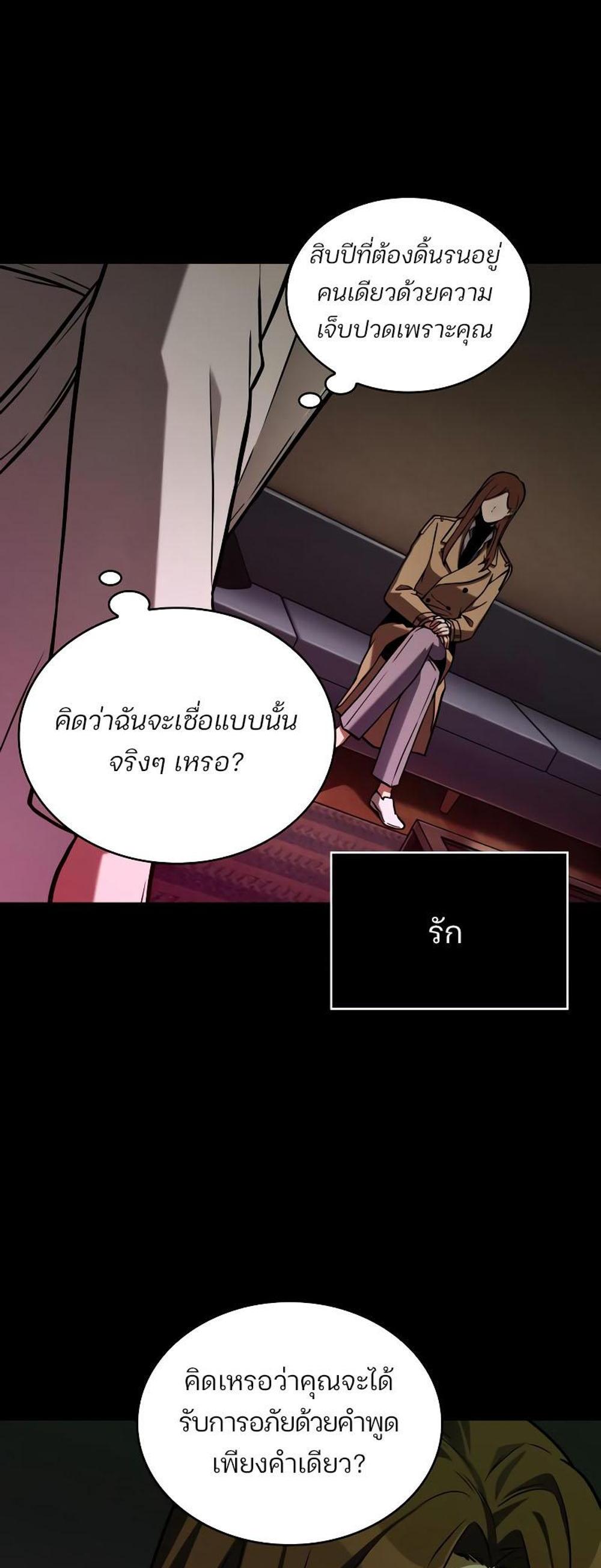 Omniscient Reader อ่านชะตาวันสิ้นโลก แปลไทย