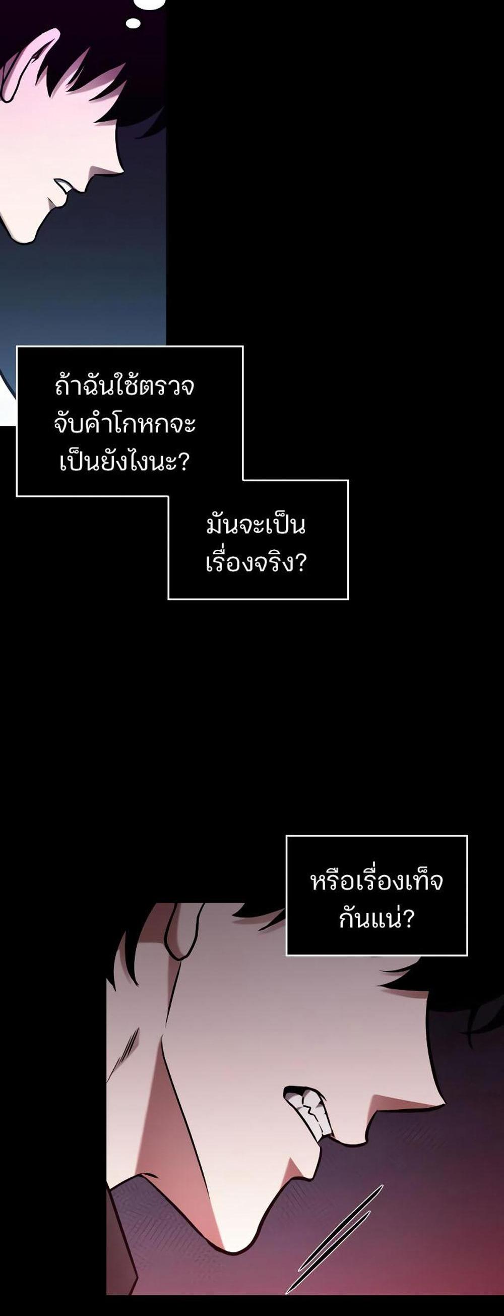 Omniscient Reader อ่านชะตาวันสิ้นโลก แปลไทย