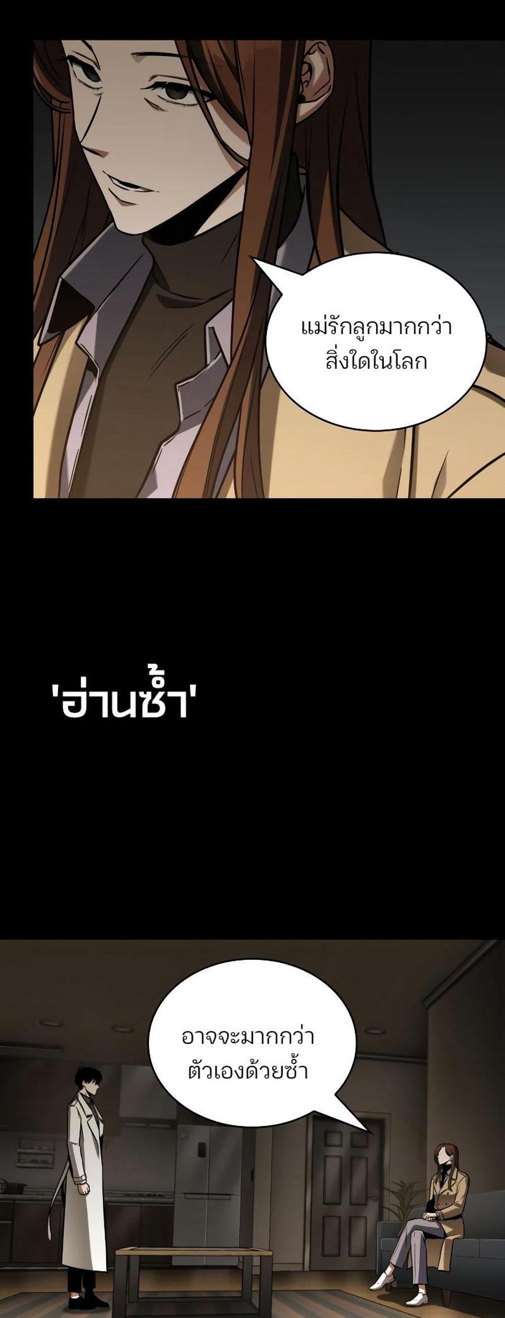 Omniscient Reader อ่านชะตาวันสิ้นโลก แปลไทย