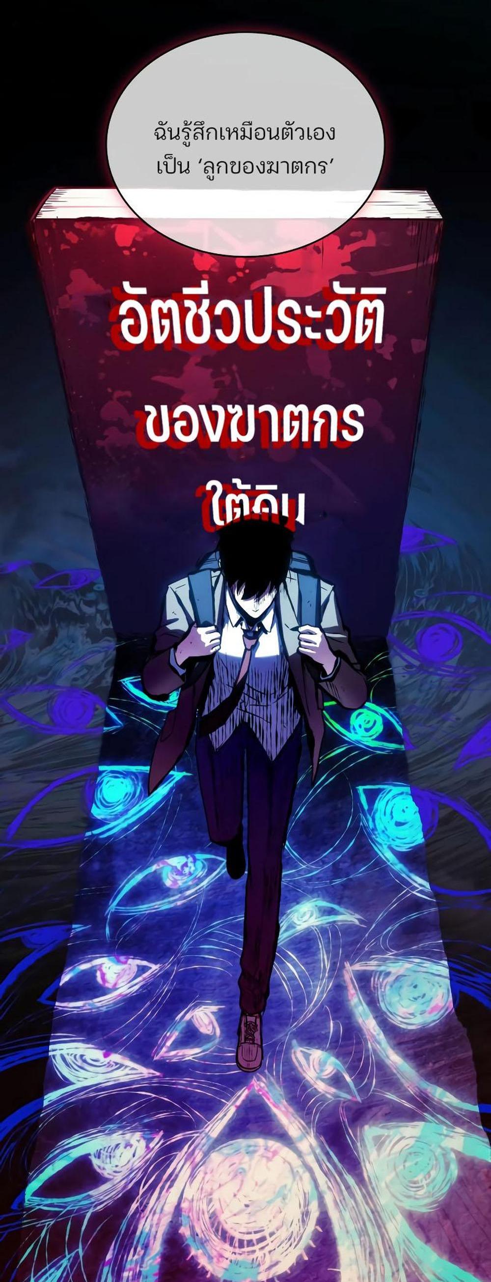 Omniscient Reader อ่านชะตาวันสิ้นโลก แปลไทย