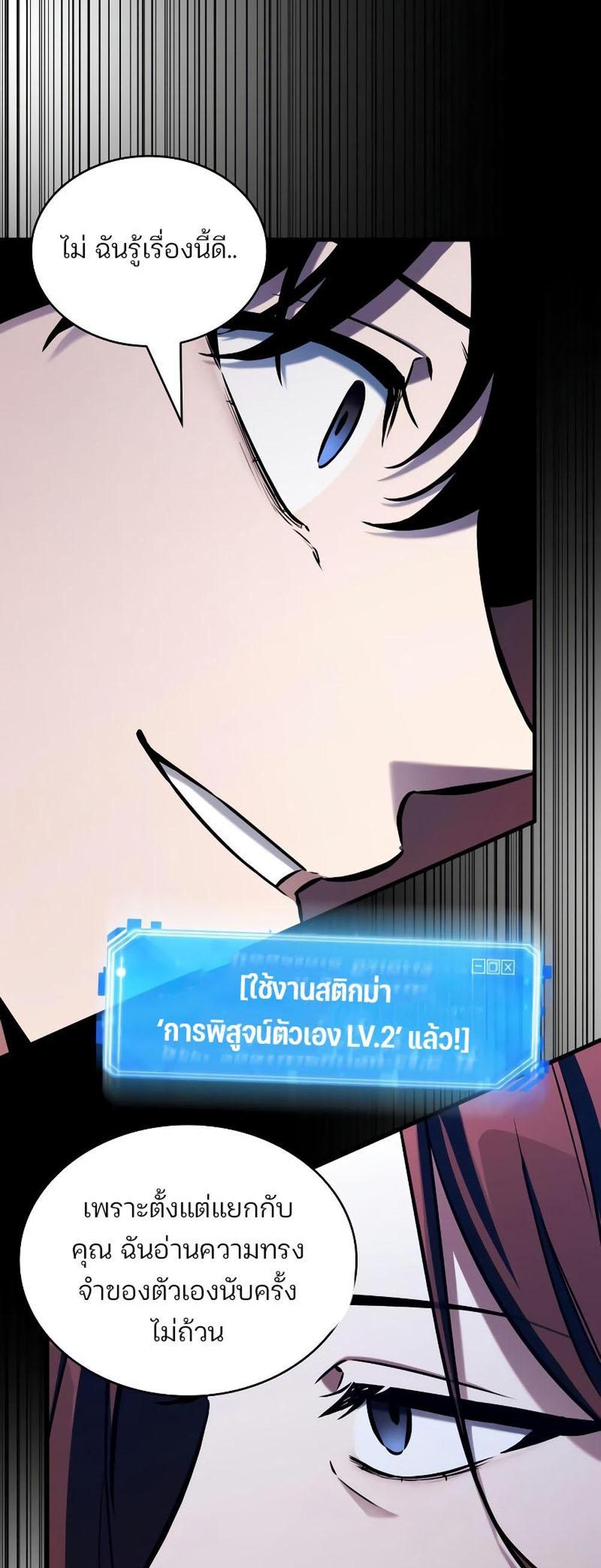 Omniscient Reader อ่านชะตาวันสิ้นโลก แปลไทย