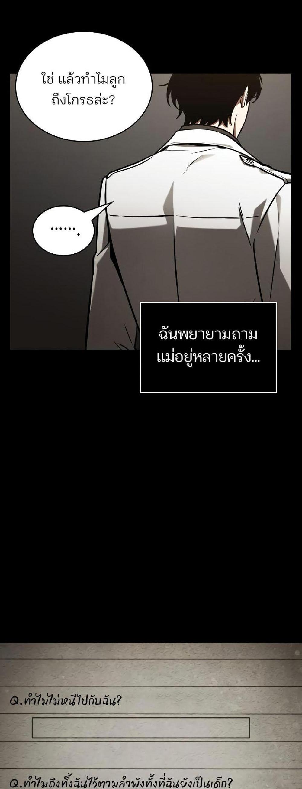 Omniscient Reader อ่านชะตาวันสิ้นโลก แปลไทย