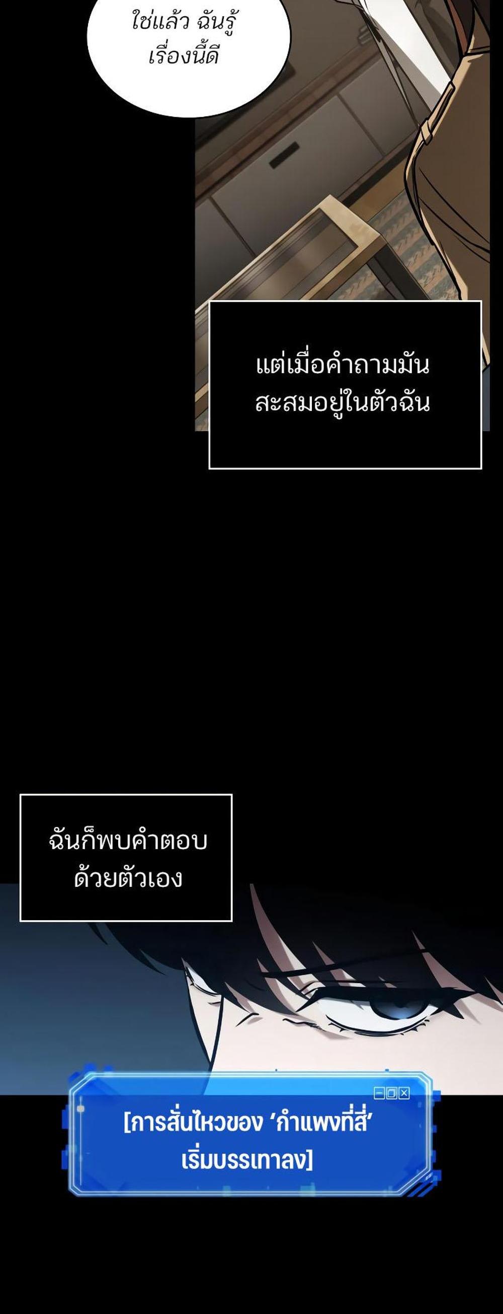 Omniscient Reader อ่านชะตาวันสิ้นโลก แปลไทย