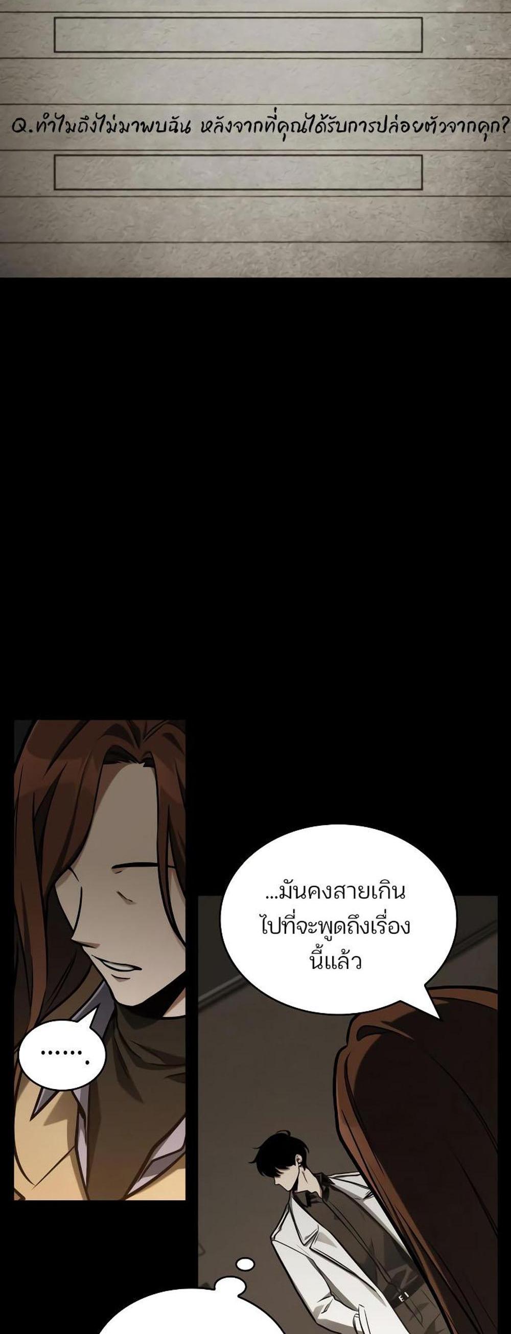 Omniscient Reader อ่านชะตาวันสิ้นโลก แปลไทย