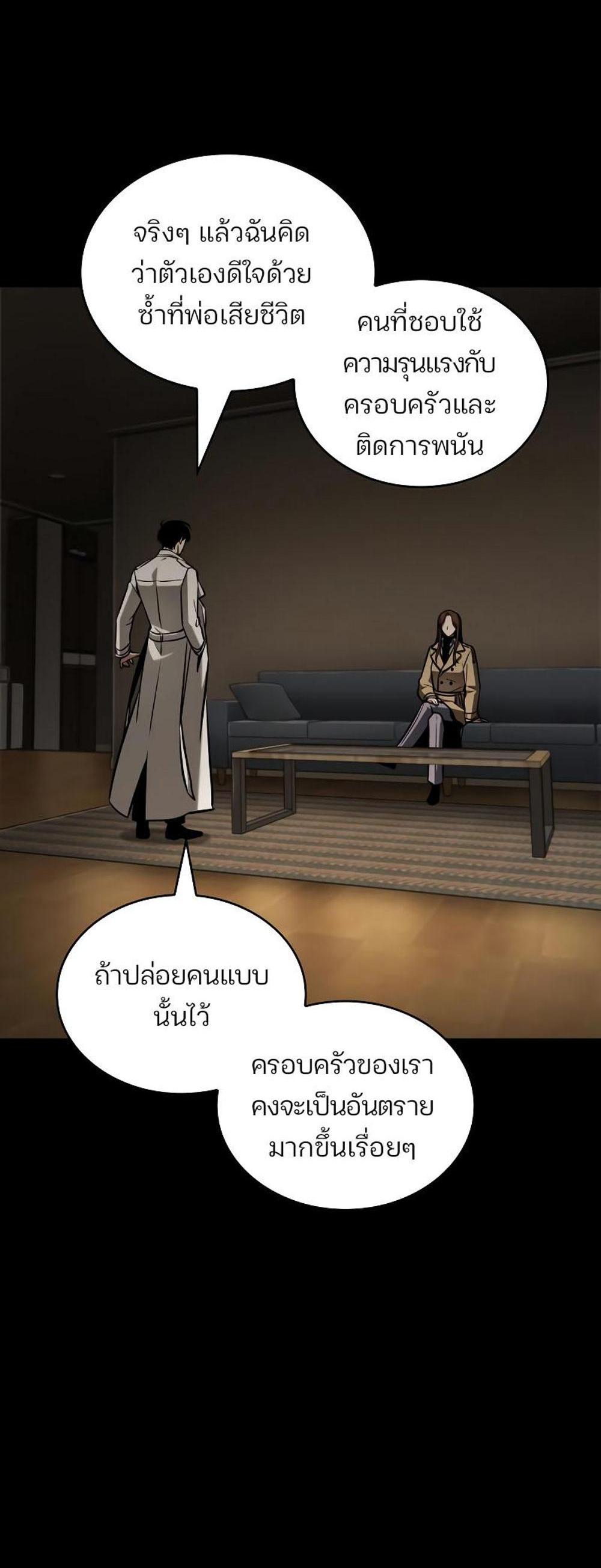 Omniscient Reader อ่านชะตาวันสิ้นโลก แปลไทย