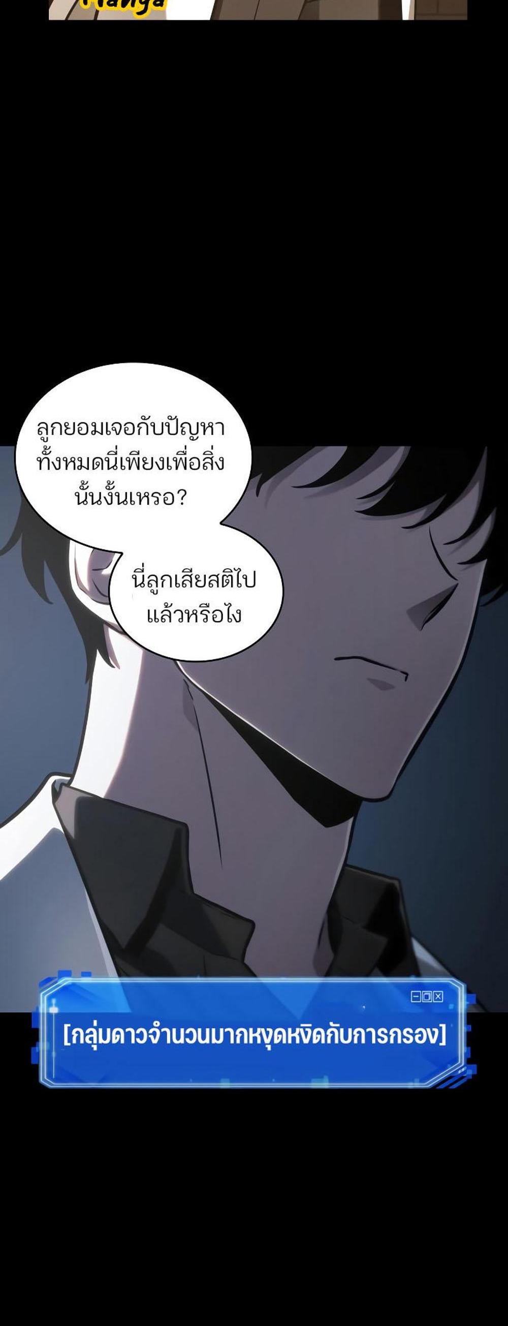 Omniscient Reader อ่านชะตาวันสิ้นโลก แปลไทย