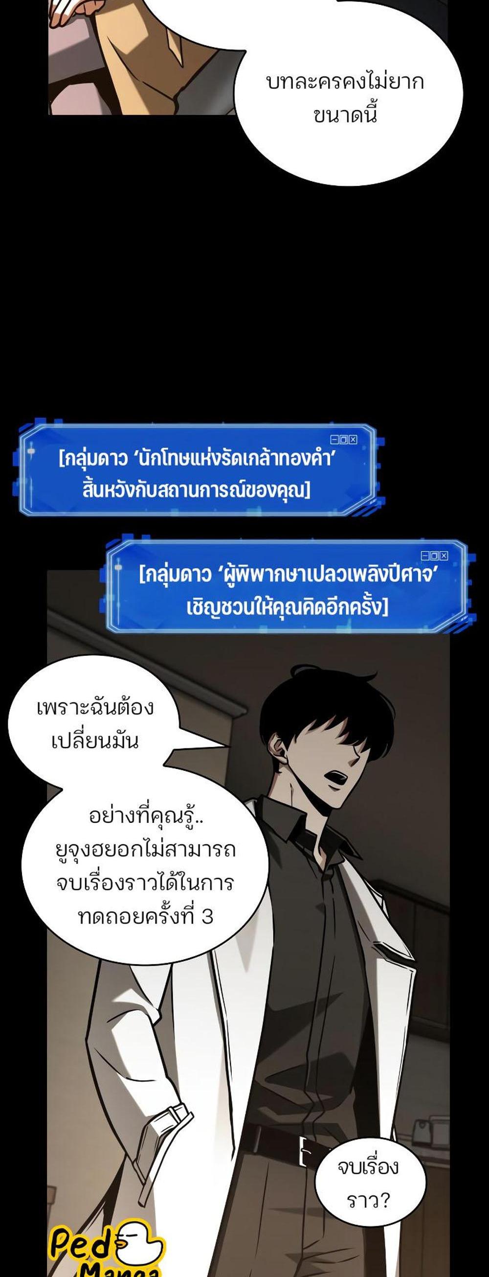 Omniscient Reader อ่านชะตาวันสิ้นโลก แปลไทย