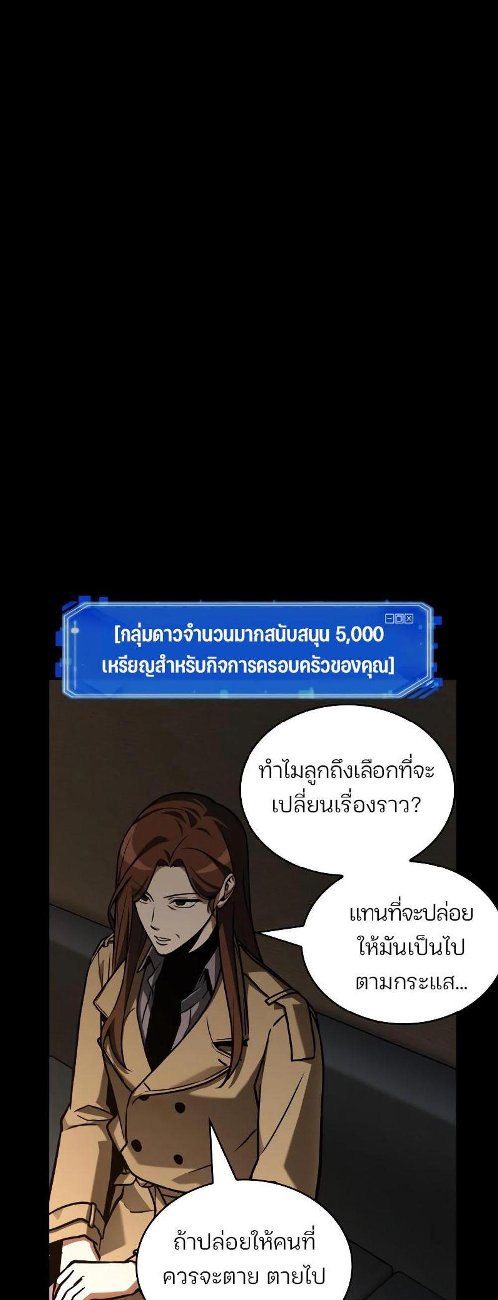 Omniscient Reader อ่านชะตาวันสิ้นโลก แปลไทย