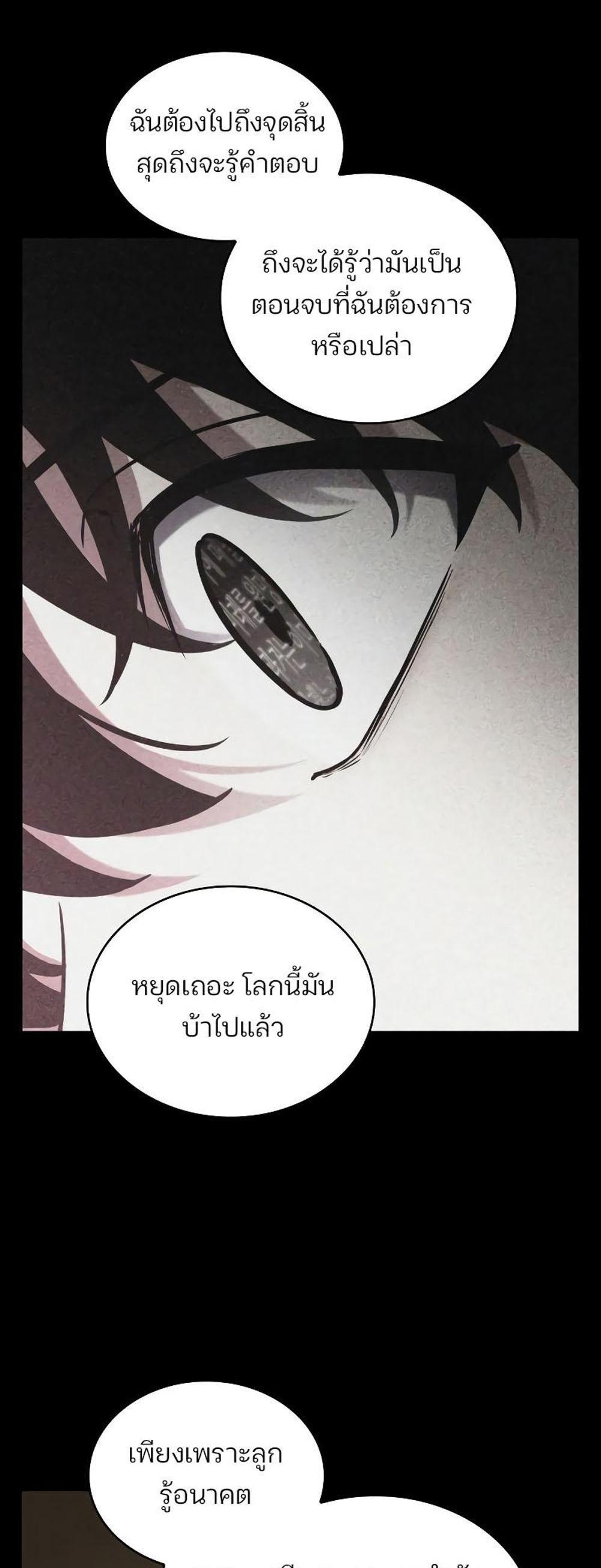 Omniscient Reader อ่านชะตาวันสิ้นโลก แปลไทย