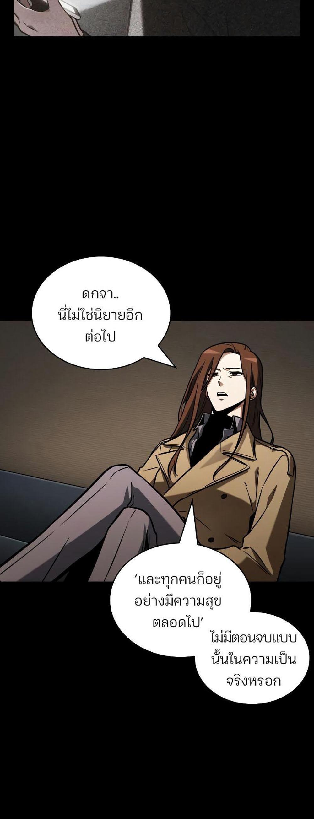 Omniscient Reader อ่านชะตาวันสิ้นโลก แปลไทย