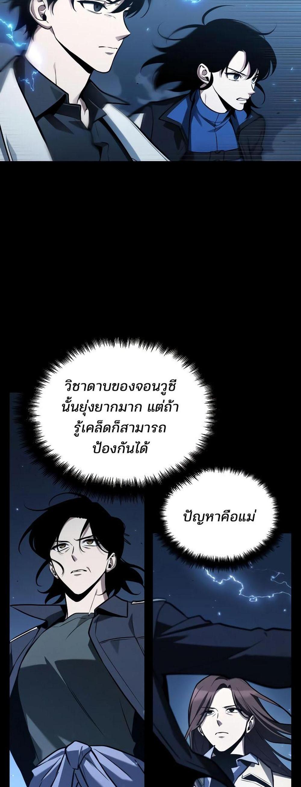 Omniscient Reader อ่านชะตาวันสิ้นโลก แปลไทย