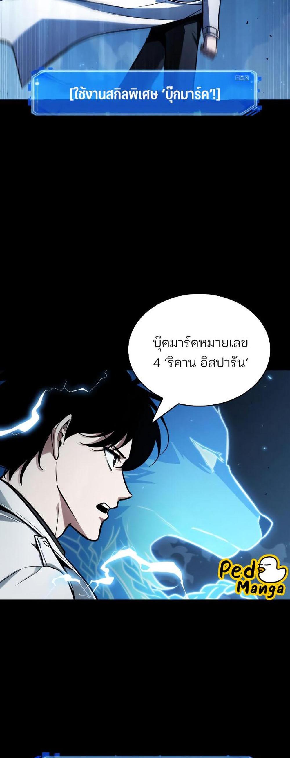 Omniscient Reader อ่านชะตาวันสิ้นโลก แปลไทย