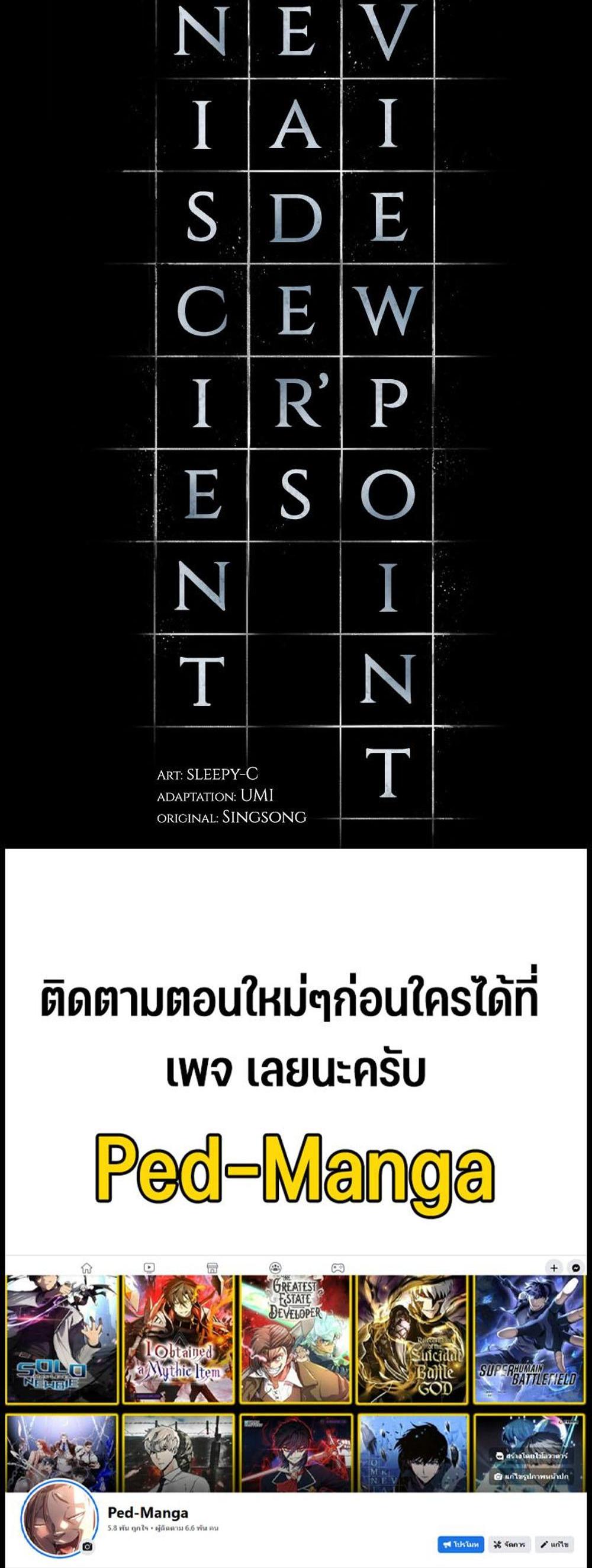 Omniscient Reader อ่านชะตาวันสิ้นโลก แปลไทย