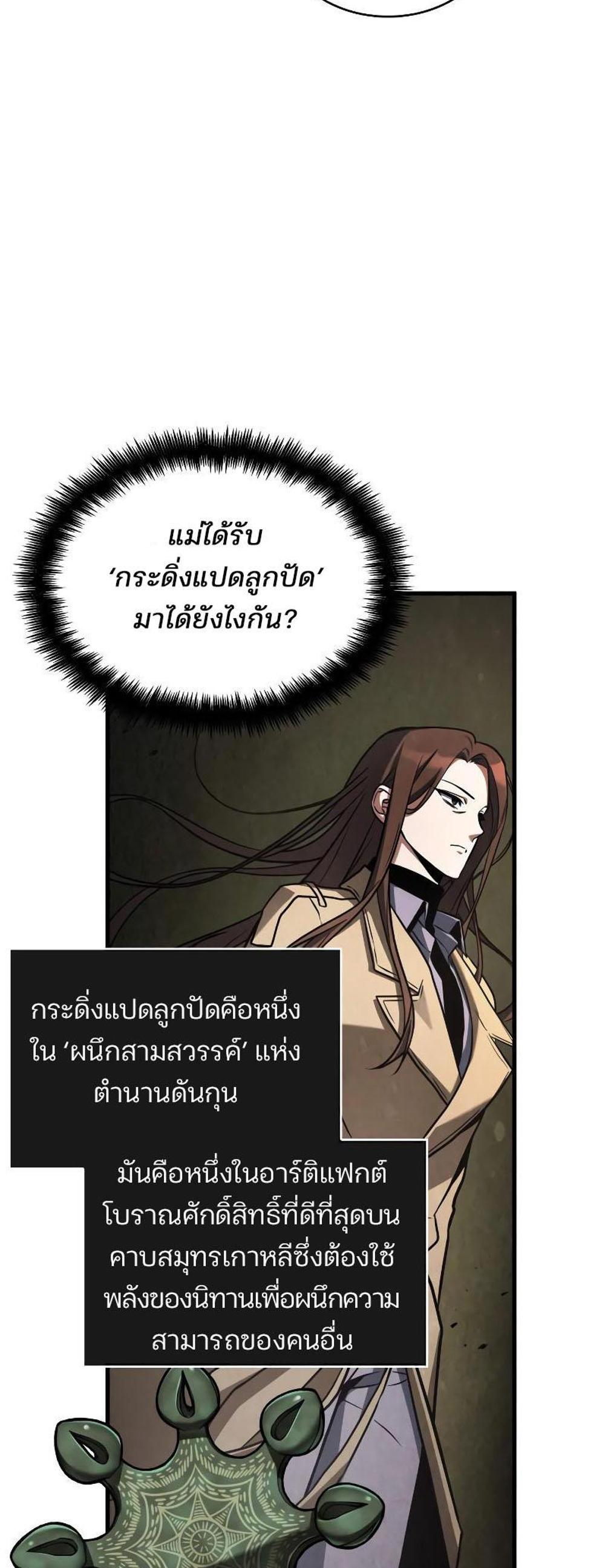 Omniscient Reader อ่านชะตาวันสิ้นโลก แปลไทย