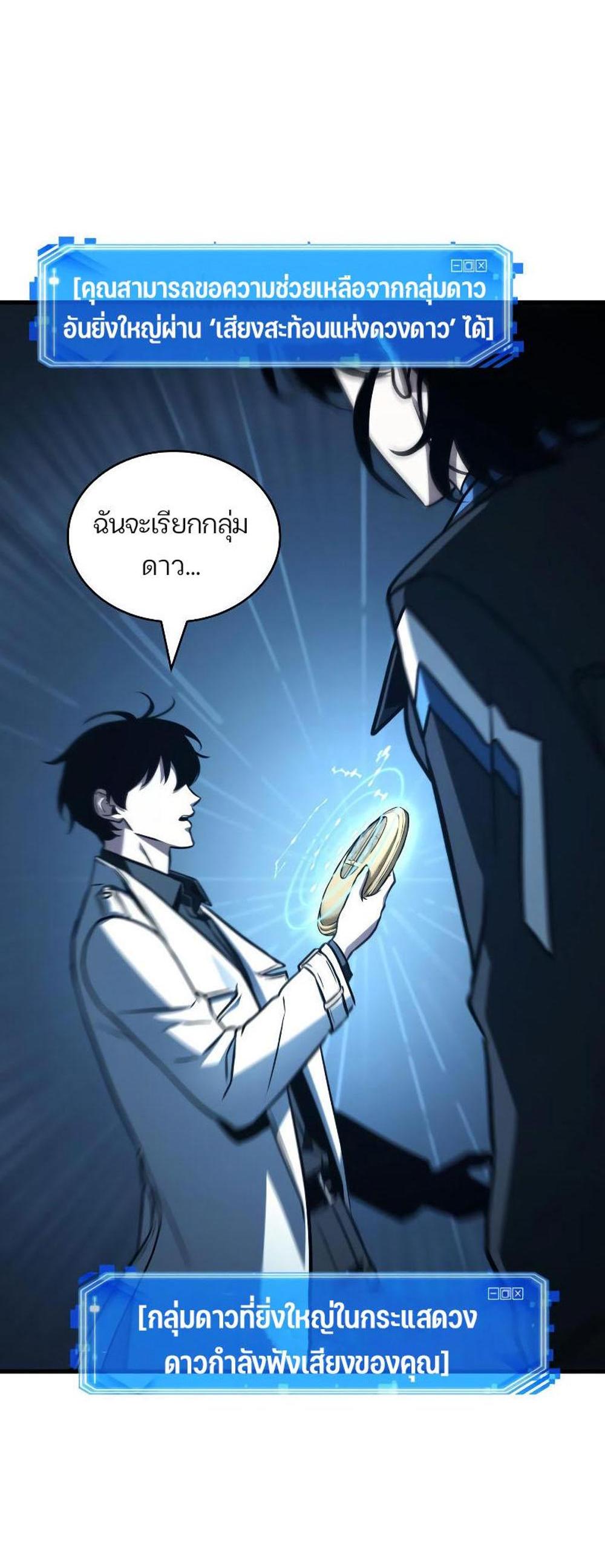 Omniscient Reader อ่านชะตาวันสิ้นโลก แปลไทย